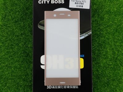 陸 CITY BOSS Sony XZ1 3D滿版 鋼化玻璃 G8341 曲面玫瑰金