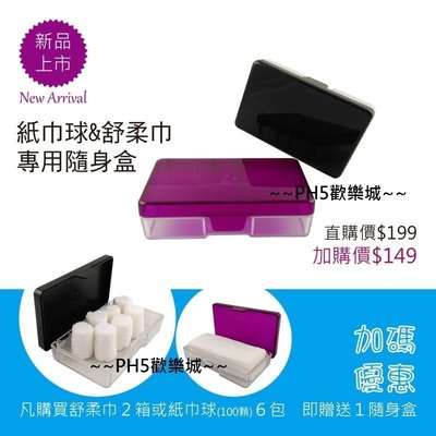 台灣製造 潔適康舒柔巾 乾濕兩用無毒環保 濕紙巾 隨身盒 特價$149加購區