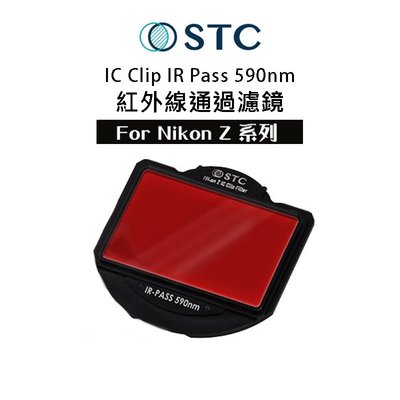【eYe攝影】STC IR Pass 590nm 紅外線通過濾鏡 內置型 濾鏡架組 for Nikon Z 單眼相機
