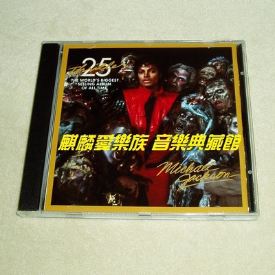 樂迷唱片~Michael Jackson 邁克杰克遜 顫栗 Thriller【25周年紀念版】CD(海外復刻版)