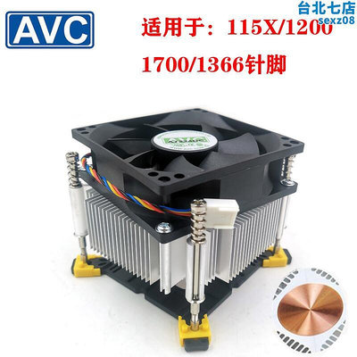AVC銅芯CPU散熱器 1150 1151 12代1700針桌上型電腦靜音風扇 4線PWM