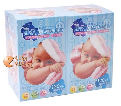 玟玟*貝比Q - 嬰兒紗布毛巾~乾濕兩用巾 120抽(2盒裝-165元)擦拭效果佳， 保護幼嫩肌膚