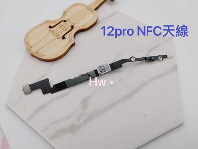 【Hw】12 pro NFC天線 藍芽天線 維修零件 DIY維修