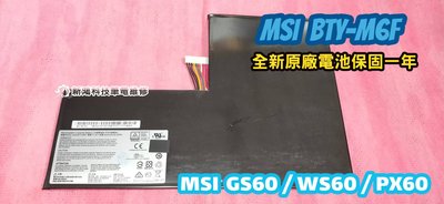 ☆全新 微星 MSI BTY-M6F 原廠電池☆GS60 GS60 2PC 2PE PX60 WS60 6QJ