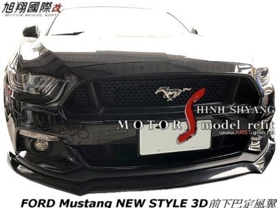 FORD Mustang NEW STYLE 3D前下巴定風翼空力套件13-15