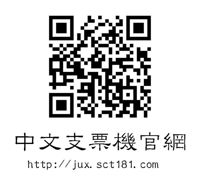 幸運草 中文支票機軟體打數字印大寫中文可印抬頭可印bank 禁止背書轉讓自動列印簽收回執大宗掛號收執單 Yahoo奇摩拍賣