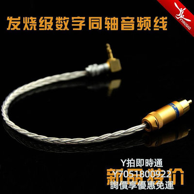 音頻線楊陽YYAUDIO 3.5mm轉rca單蓮花同軸線 發燒級數字同軸音頻線 特價