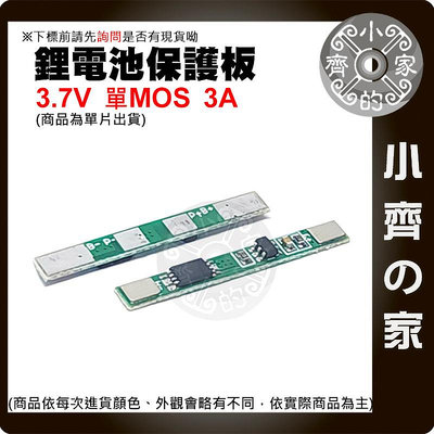 【快速出貨】 18650 鋰電池 保護板 3.7v 單節 3A/5A/12A 防過充 MOS 可多並 單串 小齊2
