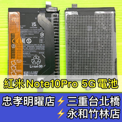 紅米 Note 10 PRO 5G 電池 紅米Note10PRO 原廠電池 紅米NOTE10PRO電池 BM57