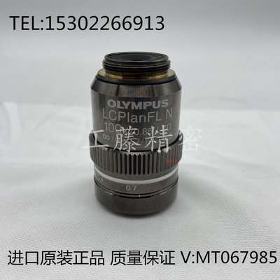顯微鏡配件 工藤 OLYMPUS/奧林巴斯LCPlanFL N 100X/0.85 LCD顯微鏡物鏡 議價