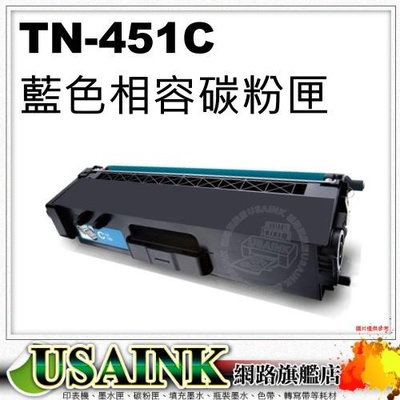 Brother TN-451C 藍色相容碳粉匣 適用: TN451 / HL-L8360CDW /MFC-L8900CDW