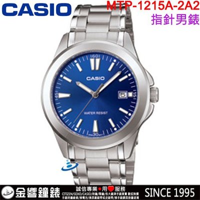 【金響鐘錶】預購,CASIO MTP-1215A-2A2,公司貨,指針男錶,簡約時尚,不鏽鋼錶帶,生活防水,日期,手錶