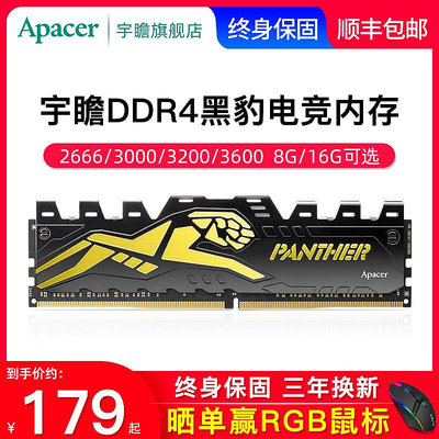 宇瞻黑豹記憶體8g DDR4 2666 3000 3200 3600桌機機電腦記憶體16g