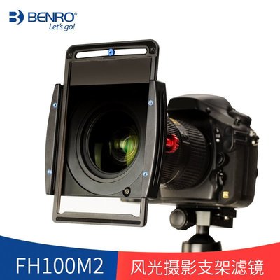百諾濾鏡支架套裝FH100M2風光攝影專業方鏡支架方形插片濾鏡系統