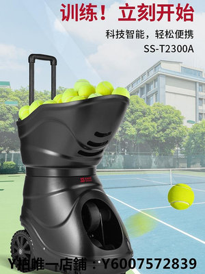 撿球器 斯波阿斯T2300A專業自動智能網球發球機訓練器拋發射器球練習神器