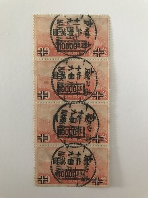 民國航空郵票 上海加蓋國幣改值航空郵票