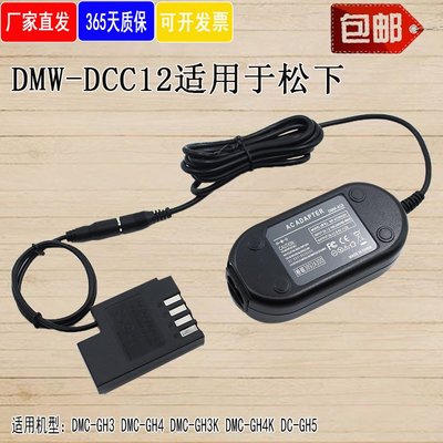 相機配件 適用松下panasonic DMC-GH3 GH4 GH5 G9電源適配器DMW-DCC12/BLF19E電池盒 WD068