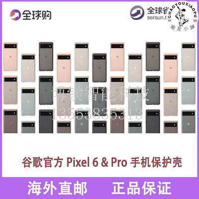 【精選好物】Pixel 6 Pro 6a手機保護殼 保護套 官方原裝美國代購議價