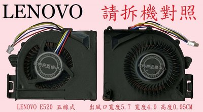 英特奈 聯想 Lenovo E520 E525 筆電散熱風扇 E520