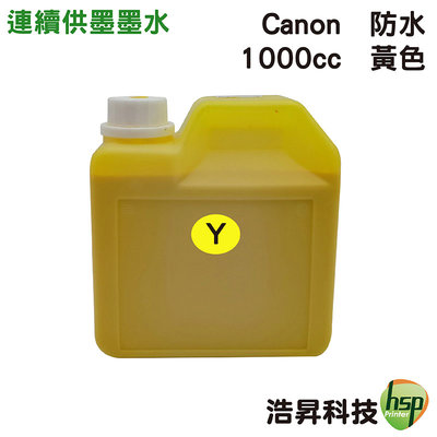 浩昇科技 hsp for CANON 1000cc 奈米防水 填充墨水 黃色 適用 ib4170 mb5170