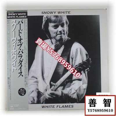 Snowy White White Flames 布魯斯搖滾 黑膠LP日版NM LP 黑膠 唱片【善智】