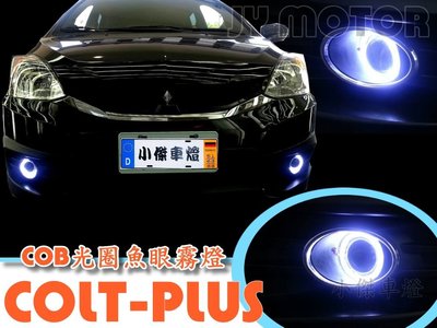 小傑車燈精品--全新 實車拍攝 超亮 三菱 COLT PLUS COB 光圈 魚眼 霧燈