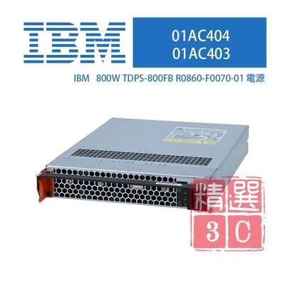 IBM 01AC404 01AC403 800W 100V-200V AC 電源供應器 V5000儲存陣列用