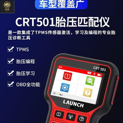 元征CRT501胎壓學習匹配儀傳感器編程通用汽車電腦胎壓obd修工具
