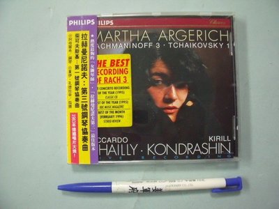 【姜軍府影音館】《MARTHA ARGERICH CD》阿格麗希鋼琴協奏曲 RACHMANINOFF PHILIPS