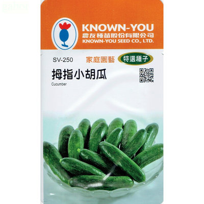 種子王國 拇指小胡瓜 Cucumber (sv-250) 【蔬菜種子】農友種苗特選種子 每包約20粒
