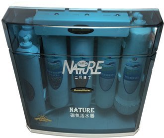 [大台北宅急修]NATURE自然泉磁化活水生飲機家用淨水器