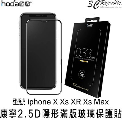 免運 HODA iphone X XR Xs Max 康寧 2.5D 隱形 滿版 9H 鋼化 玻璃貼 保護貼