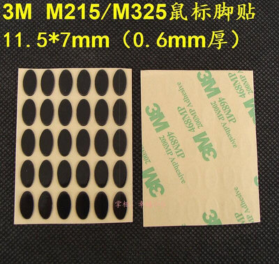 滑鼠配件3M鼠標腳貼 適用羅技M215 M325 特氟龍 腳墊 直徑11.57mm厚0.6mm