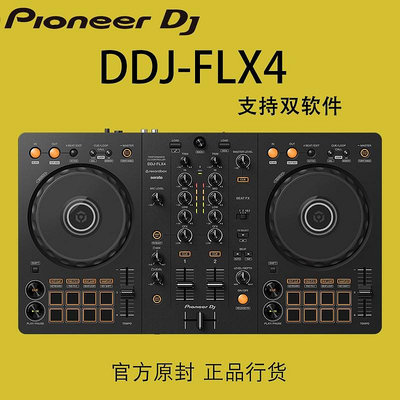 Pioneer先鋒 DDJ-FLX4 ddjflx4 DJ控制器入門打碟機 送正版軟件
