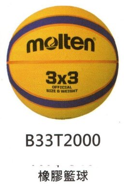 "爾東體育" MOLTEN B33T2000 3*3 6號籃球 橡膠籃球 室外籃球