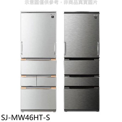 《可議價》SHARP夏普【SJ-MW46HT-S】457公升自動除菌離子星鑽銀冰箱回函贈(含標準安裝).