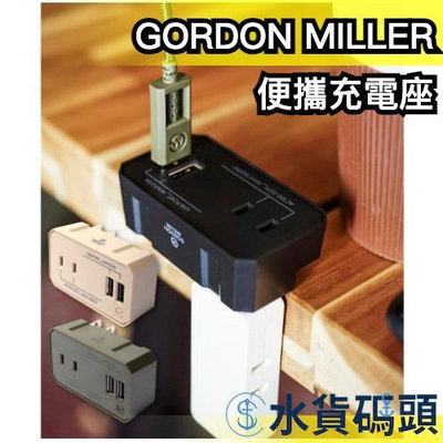 日本 GORDON MILLER 便攜充電座 立方體 充電器 充電頭 插座 居家用品 生活雜貨 延長線 插頭 USB【水貨碼頭】