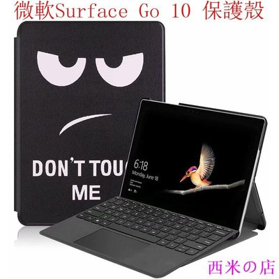 西米の店適用於微軟Surface Go 平板電腦保護套 Surface go 鍵盤保護殼 可站立 可一起攜帶鍵盤