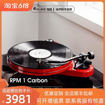 眾誠優品 【新品推薦】奧地利 Pro-Ject 寶碟 RPM1 Carbon LP黑膠唱機唱盤行貨 2M紅唱頭 YP2503