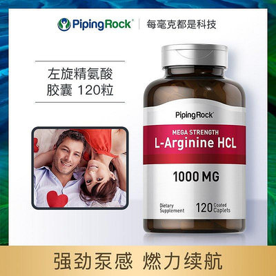 美國進口樸諾L-Arginine精氨酸1000mg120粒