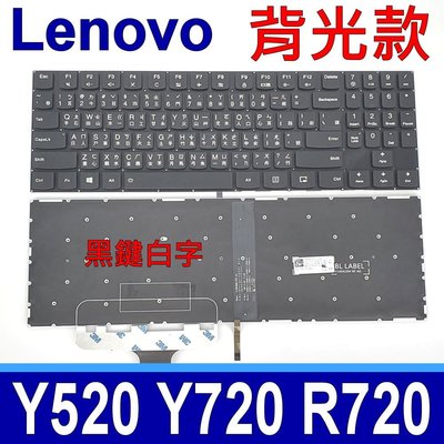 LENOVO 聯想 Y520 Y720 R720 背光款 繁體中文 黑鍵白字 鍵盤 Legion Y7000