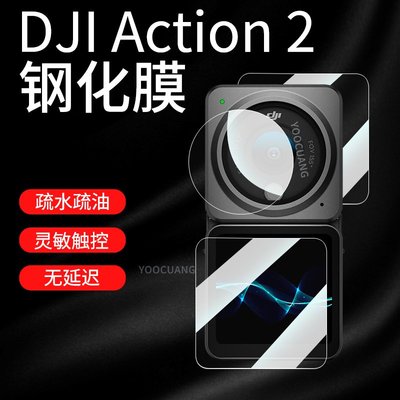 DJI大疆Action2運動相機鋼化膜鏡頭膜屏幕高清防爆貼膜osmo配件