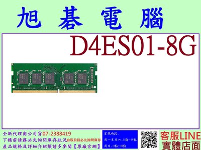 含稅原廠群暉 synology D4ES01-8G ram 適用 DS1821+, DS1621xs+, DS1621+