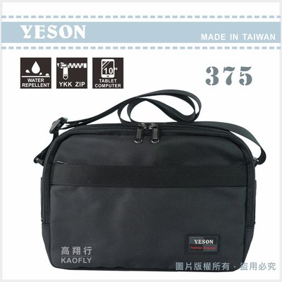簡約時尚Q【YESON】側背包 斜背包 【可放 蘋果IPAD 】375 黑色 台灣製