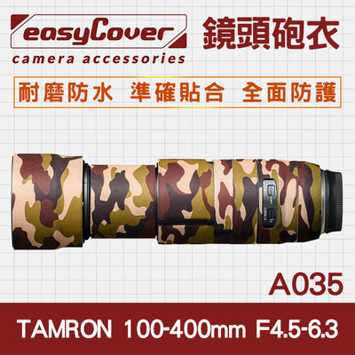 【A035】現貨  Tamron 100mm-400  f/4.5-6.3 Di VC USD 鏡頭砲衣 防雨保暖防寒套