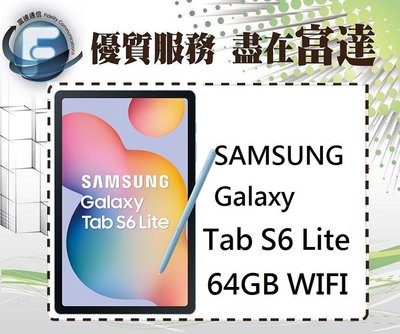 台南『富達通信』Samsung Tab S6 Lite wifi版 4G+64G【全新直購價8200元】