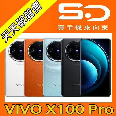 【向東電信=現貨】全新vivo x100 pro 12+256g 6.78吋蔡司APO超級長焦鏡頭5G手機空機29490元