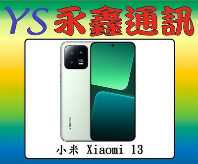 淡水 永鑫通訊小米 Xiaomi 13【空機直購價】