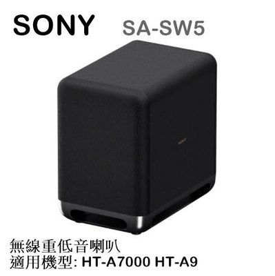 【樂昂客】免運可議價 台灣公司貨 SONY SA-SW5 無線超低音喇叭 適用 HT-A7000 HT-A9