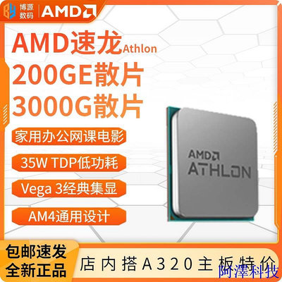 阿澤科技【現貨 品質促銷】AMD速龍200GE散片3000G雙核四線程處理器CPU家用4K電影DNF遊戲LOL